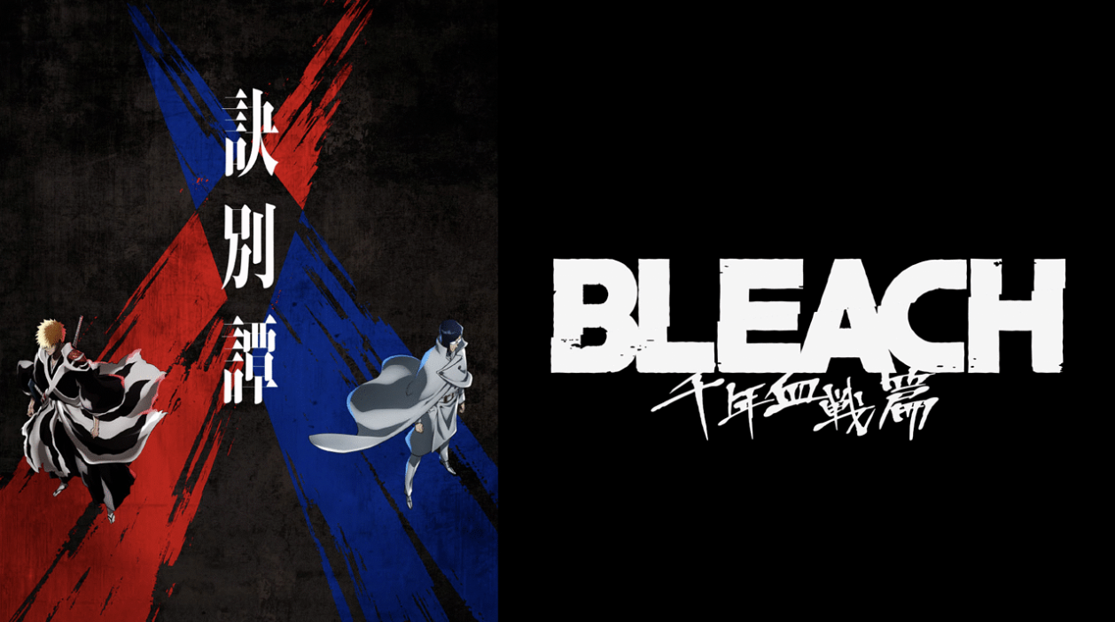 BLEACH-千年血戦篇